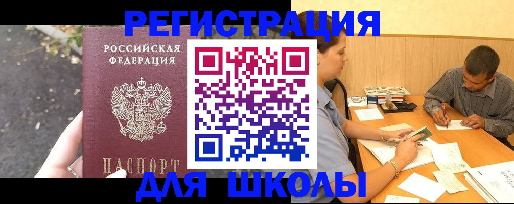 регистрация для школы в Нытве